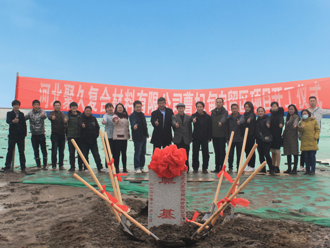 喜訊---聚久公司“曹妃甸自貿區”項目 新廠房開工